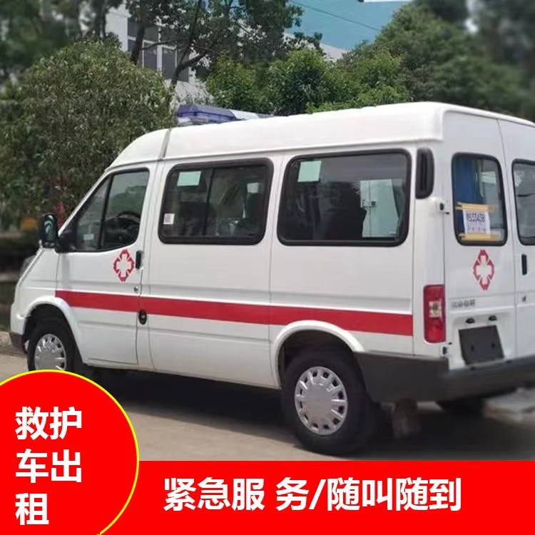 博厚镇重症监护救护车出租护送